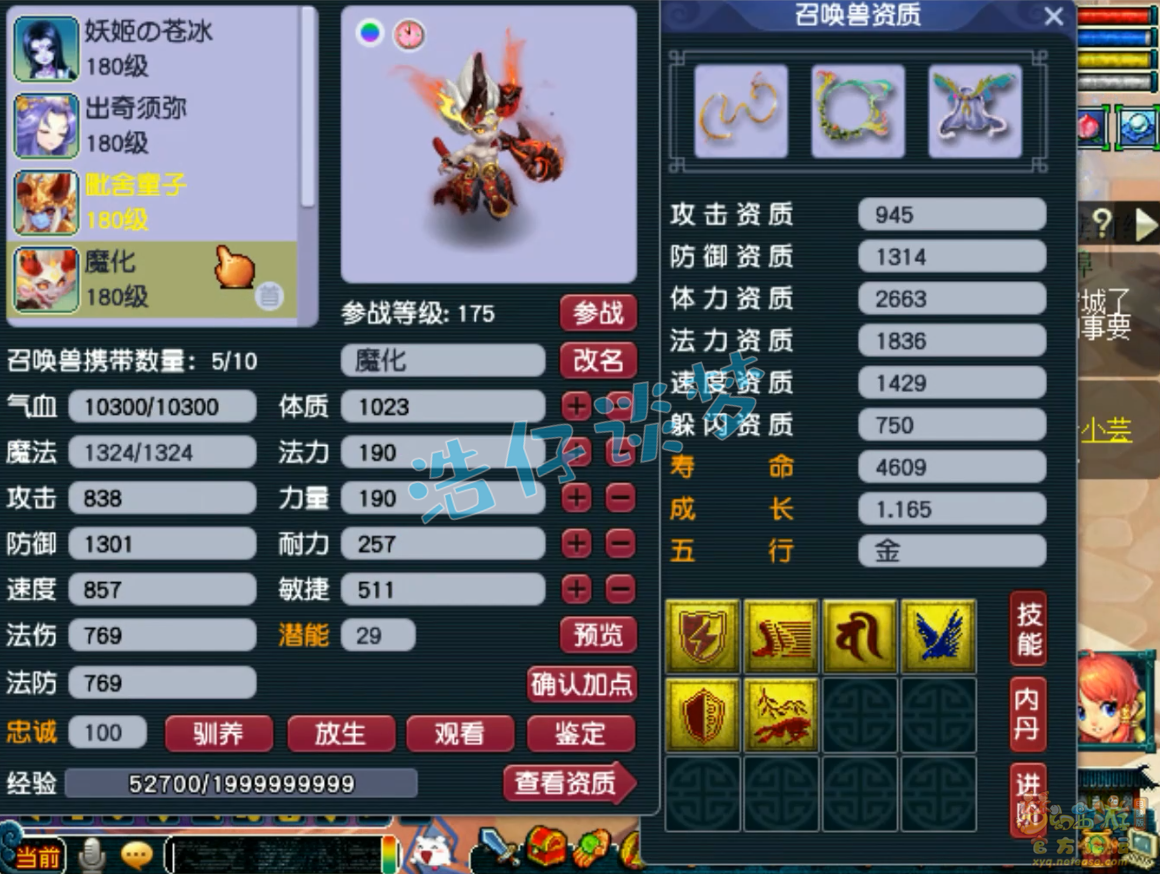 梦幻西游九黎城175任务装备展示图