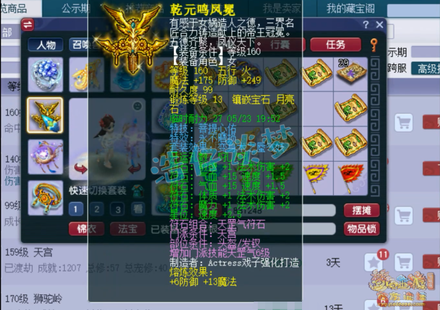 梦幻西游魔天宫175级装备展示图