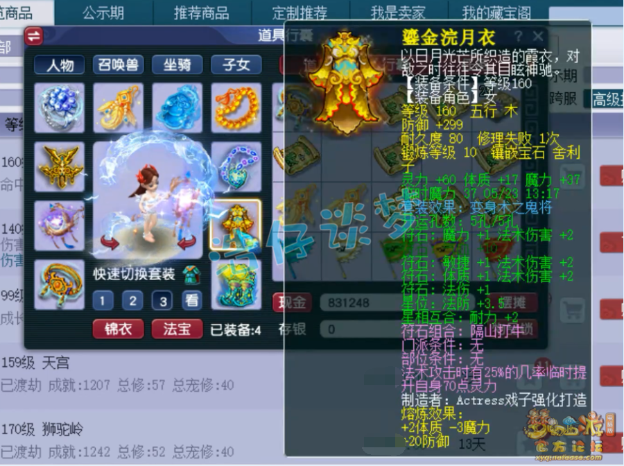 梦幻西游魔天宫175级装备展示图