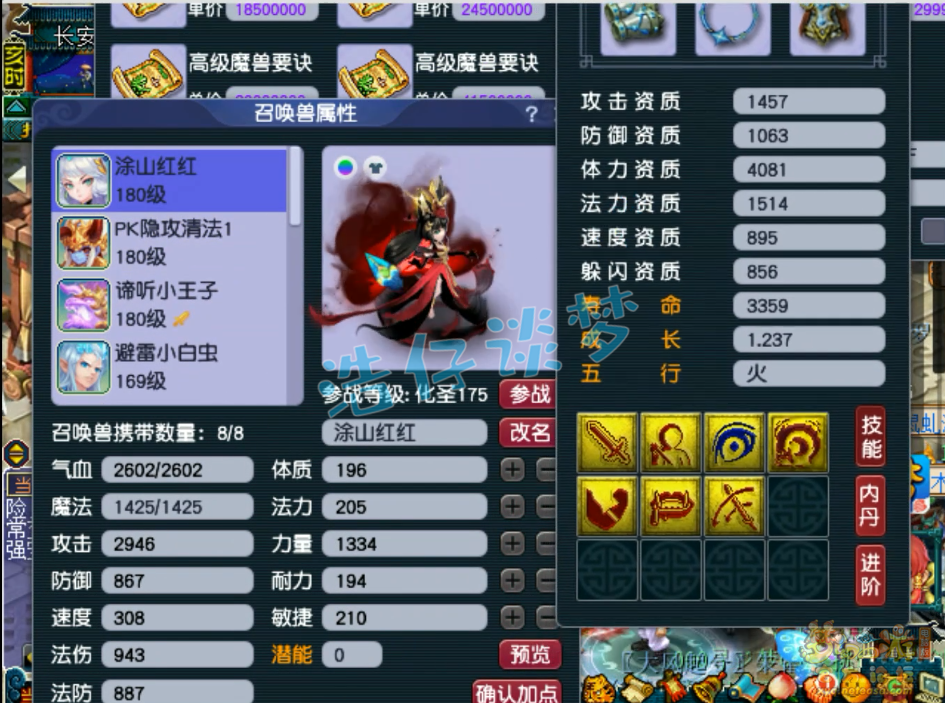 梦幻西游魔天宫175级装备展示图