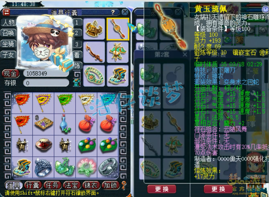 梦幻西游化生寺109百套装备展示