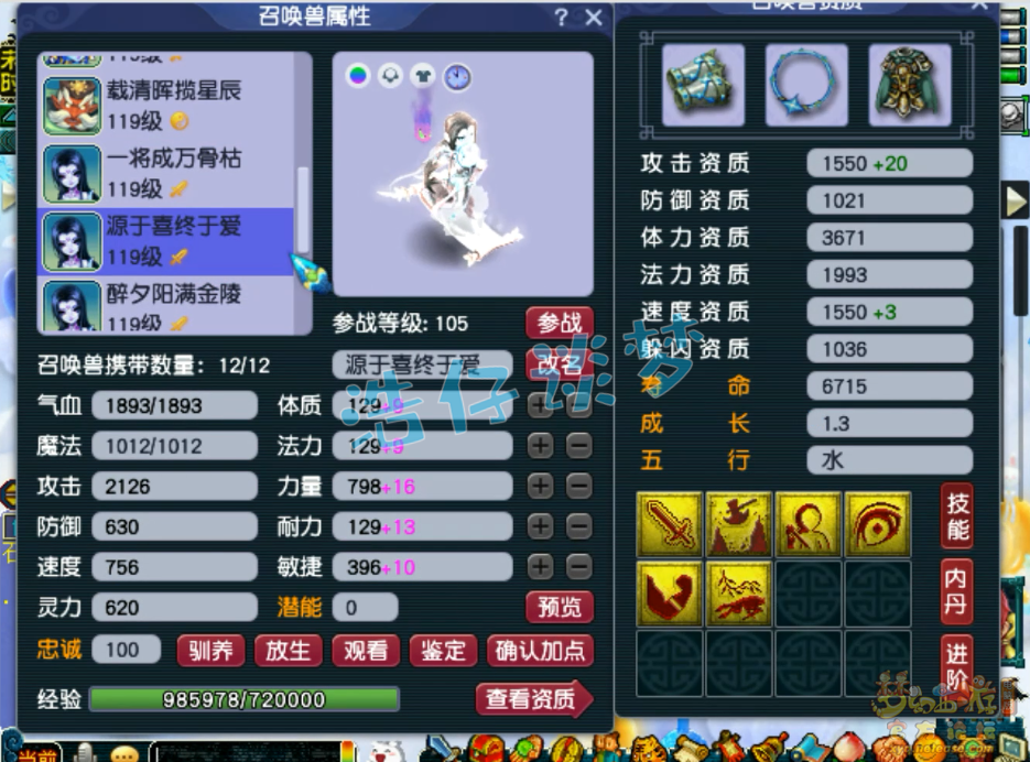 梦幻西游化生寺109百套装备展示