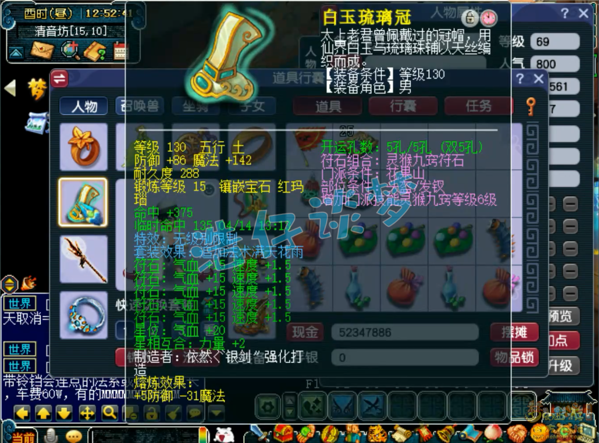 梦幻西游力五庄69级装备展示