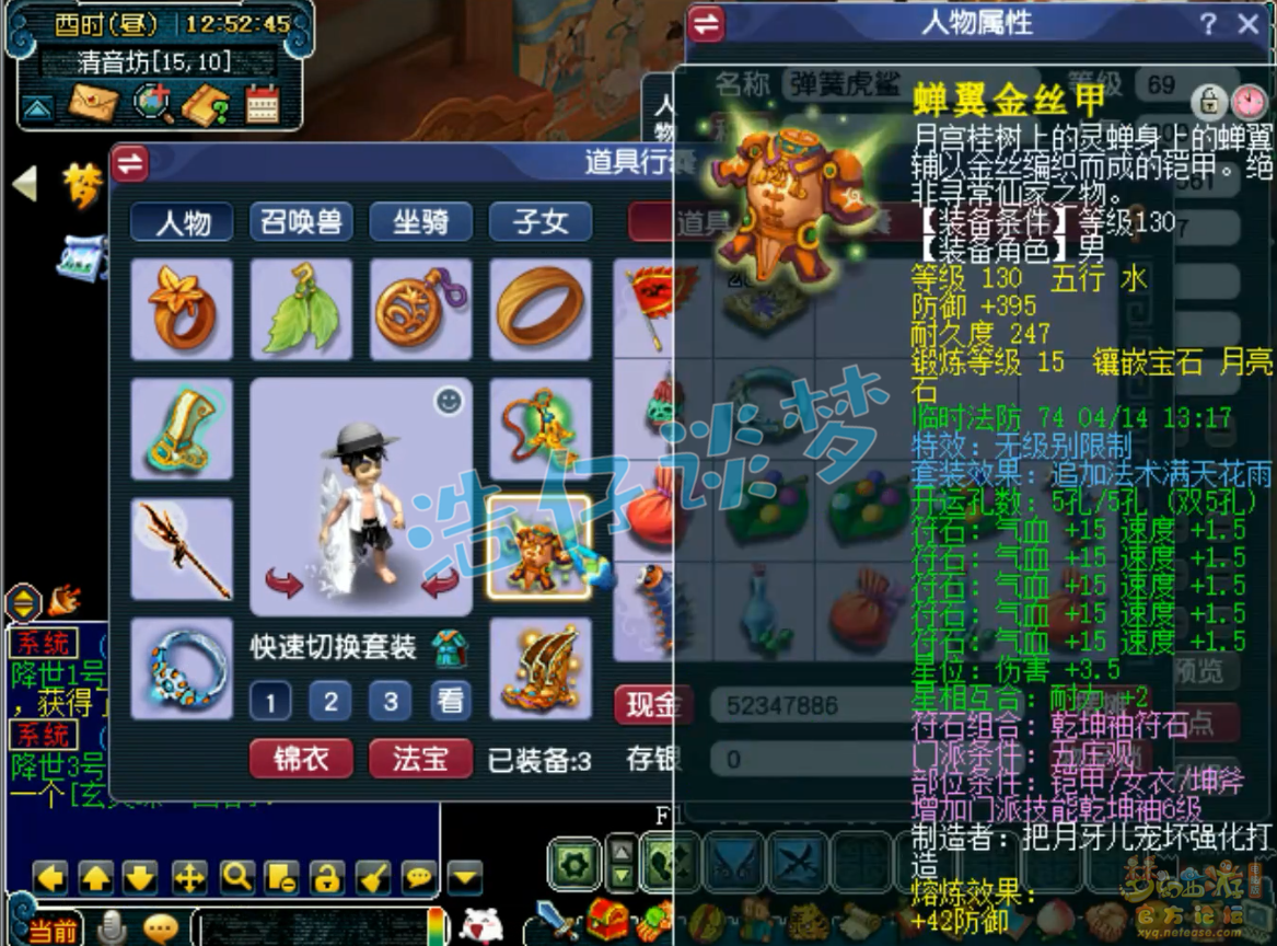 梦幻西游力五庄69级装备展示