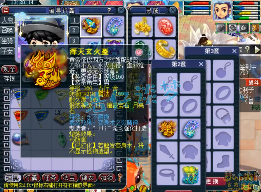 梦幻西游175魔化生寺装备展示