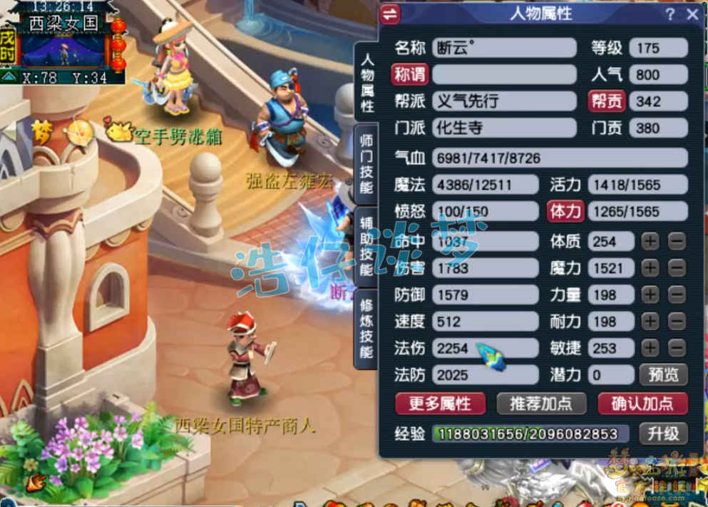 梦幻西游175魔化生寺装备展示