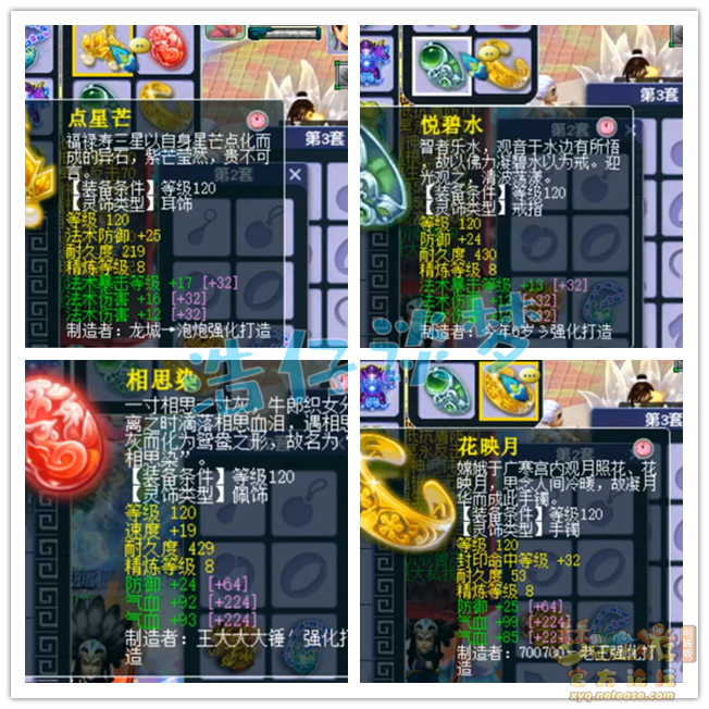 梦幻西游175魔化生寺装备展示