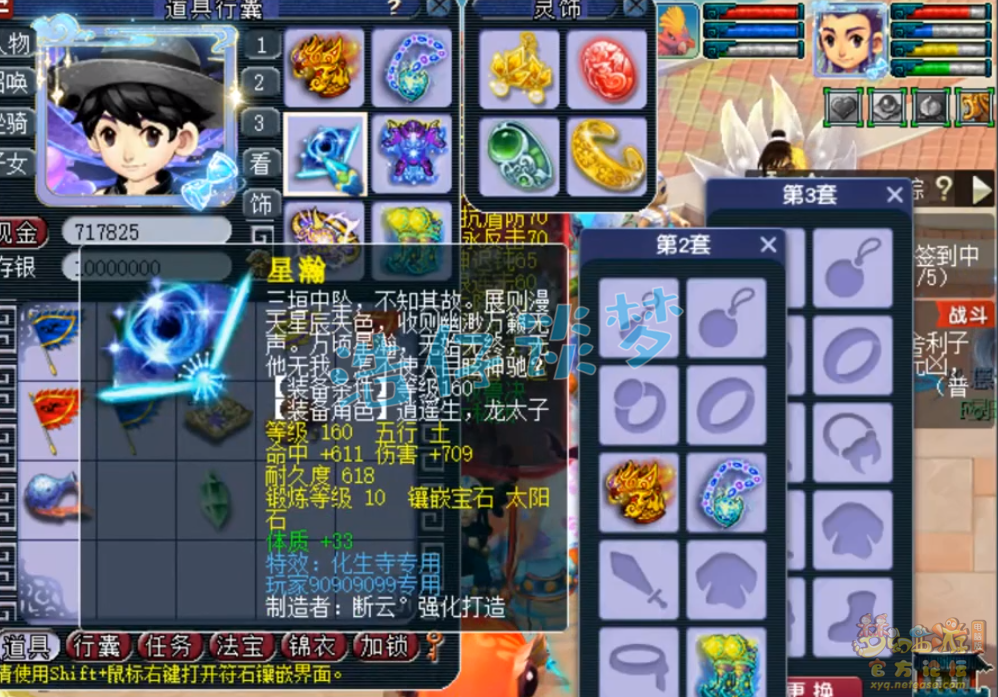 梦幻西游175魔化生寺装备展示