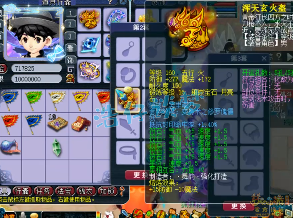 梦幻西游175魔化生寺装备展示