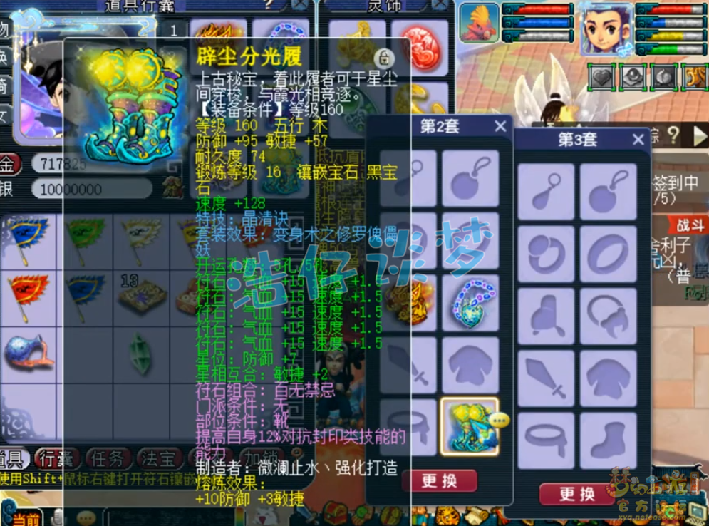 梦幻西游175魔化生寺装备展示