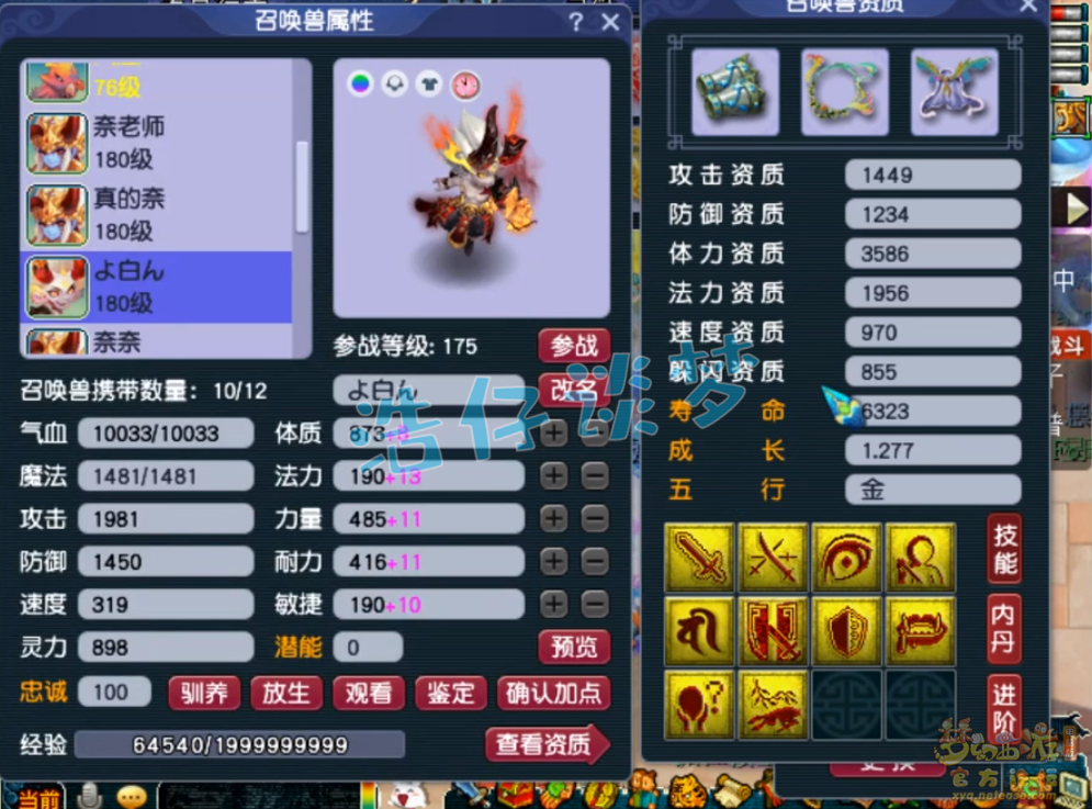 梦幻西游175魔化生寺装备展示