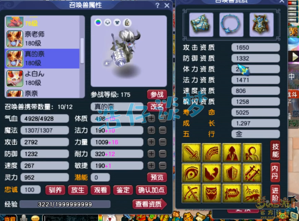 梦幻西游175魔化生寺装备展示