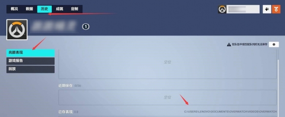 守望先锋全场最佳保存路径在哪