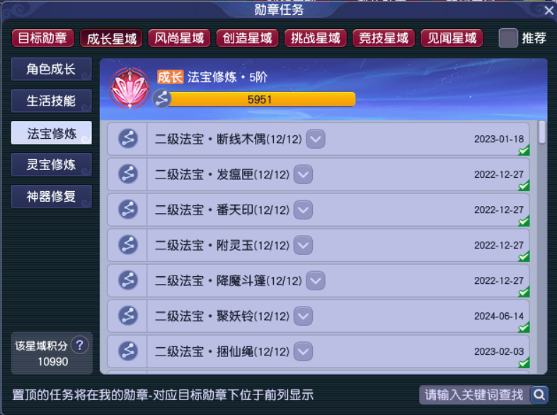 梦幻西游勋章星域有什么用