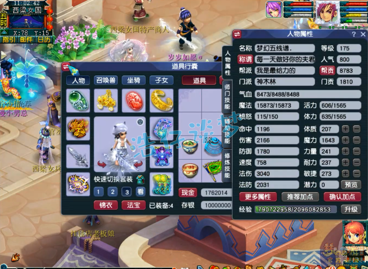 梦幻西游任务175神木林装备展示