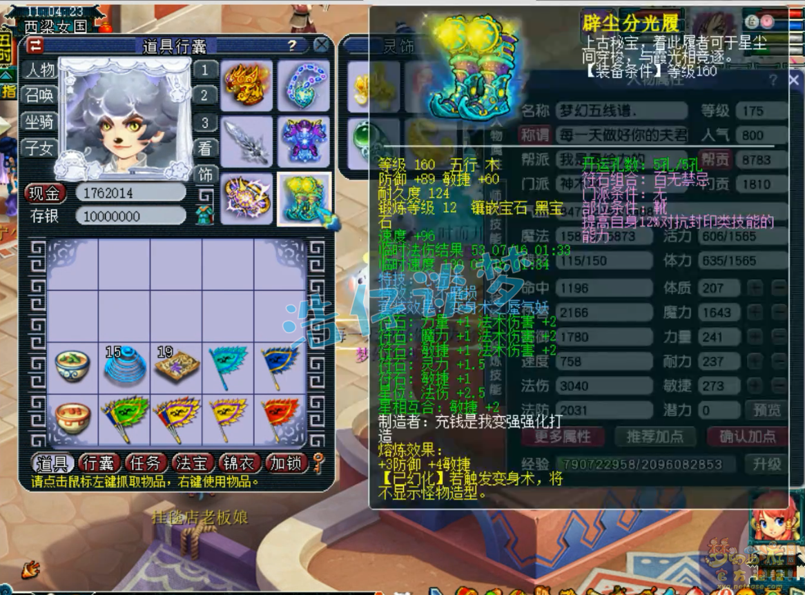 梦幻西游任务175神木林装备展示