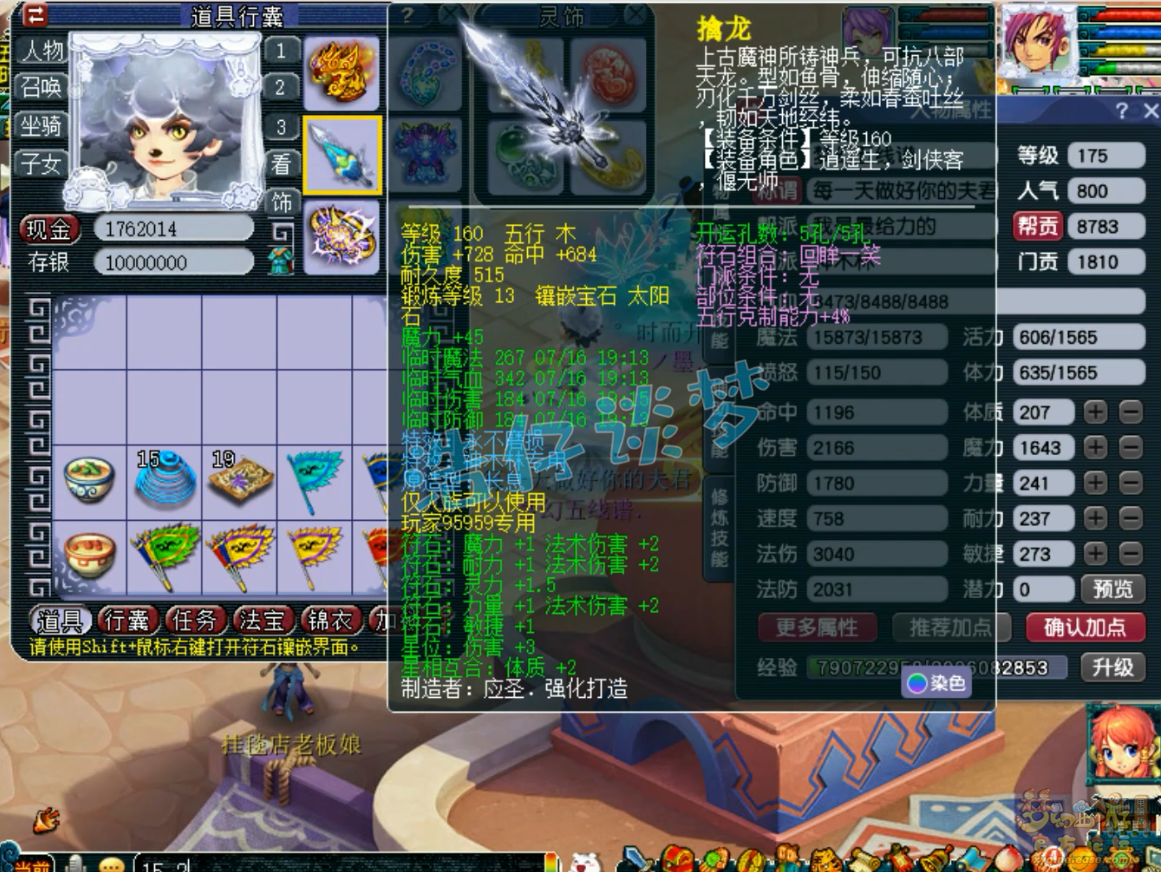 梦幻西游任务175神木林装备展示