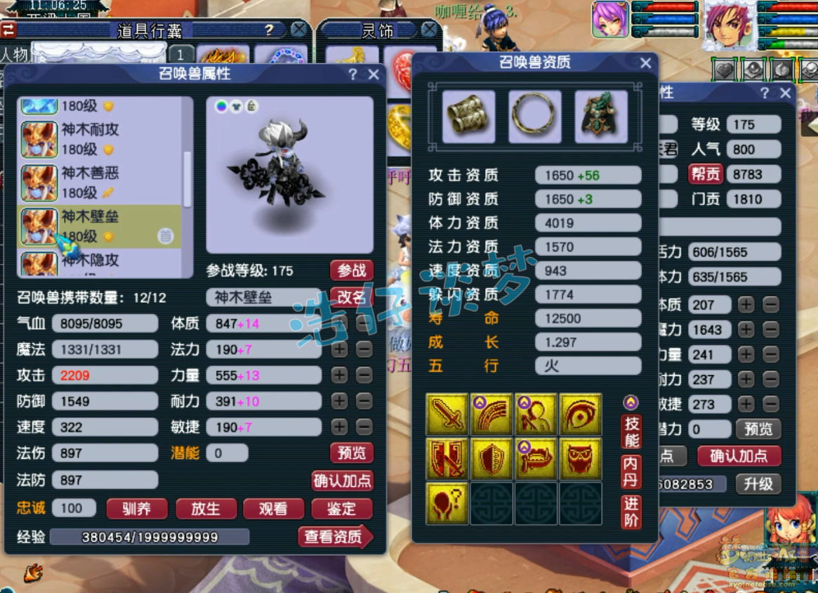 梦幻西游任务175神木林装备展示