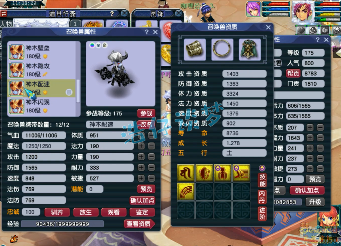 梦幻西游任务175神木林装备展示