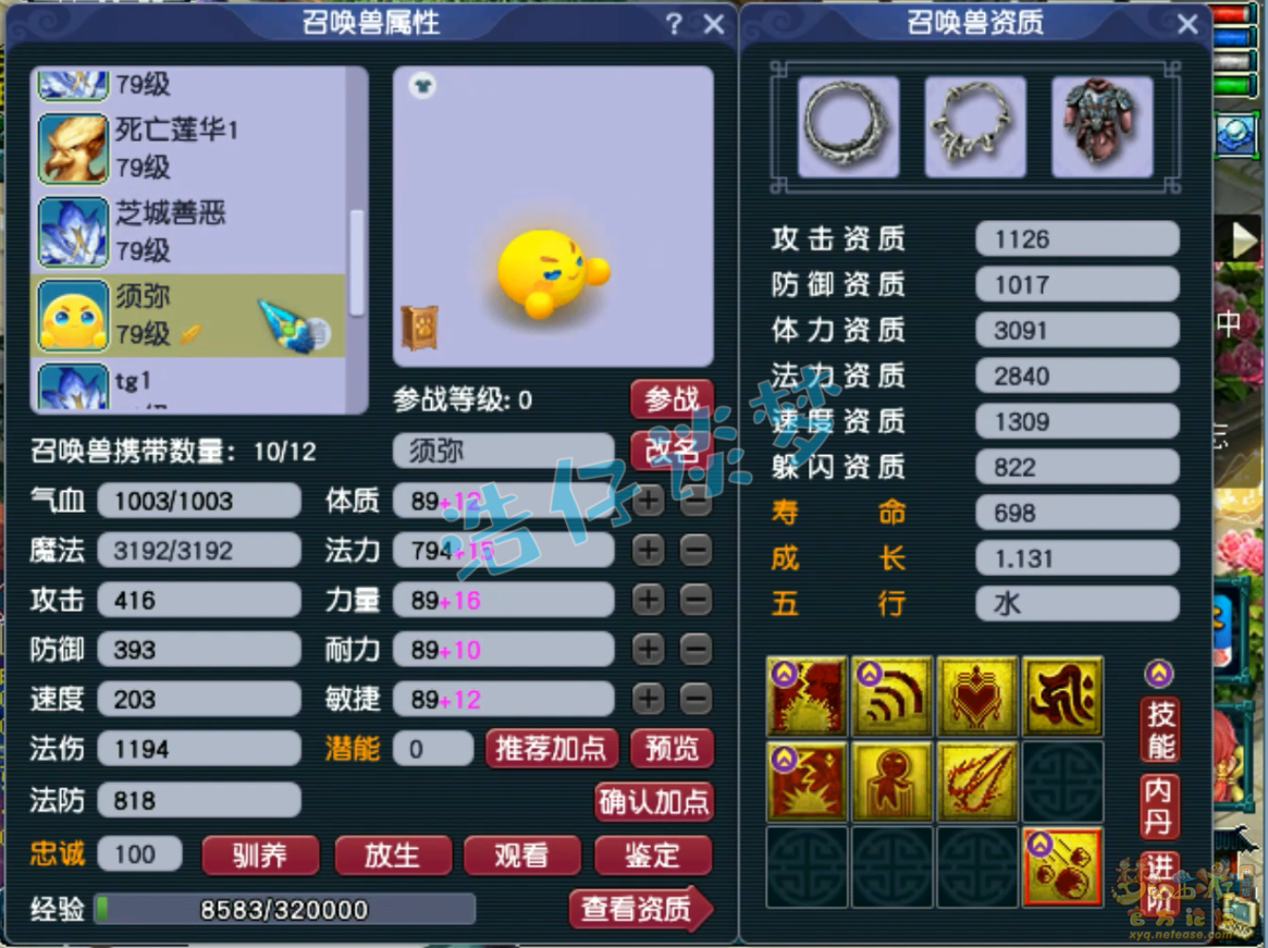 梦幻西游69地府装备选择