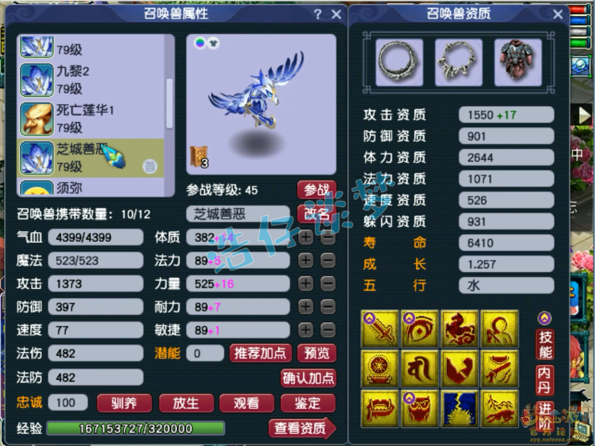 梦幻西游69地府装备选择