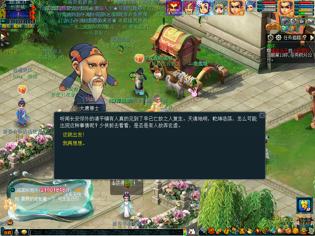 梦幻西游寒食迷踪攻略