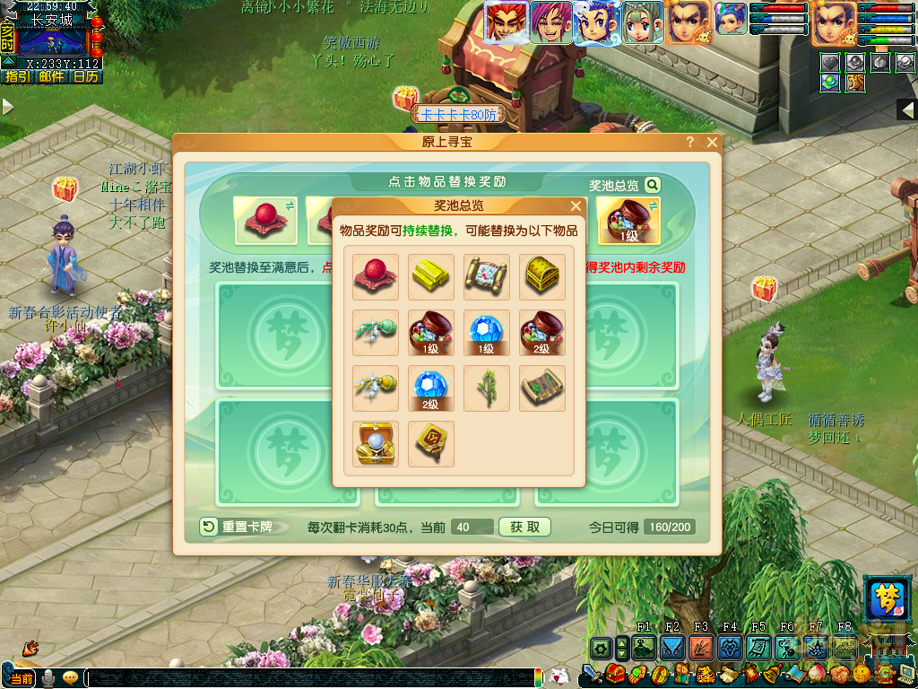 梦幻西游原上寻宝攻略