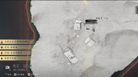 燕云十六声重蹈涸辙任务攻略