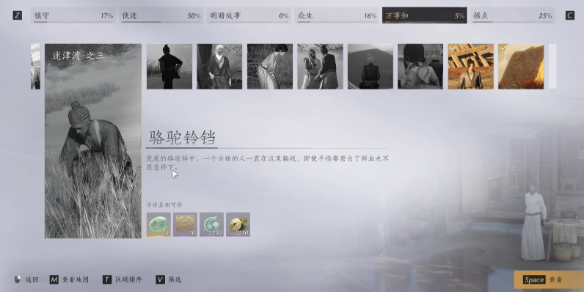 燕云十六声骆驼铃铛任务攻略