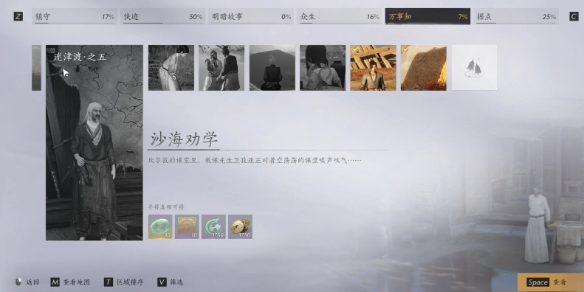 燕云十六声沙海劝学任务攻略