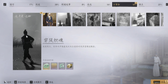 燕云十六声穿风织魂任务攻略