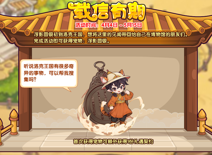 洛克王国4月4日更新内容公告