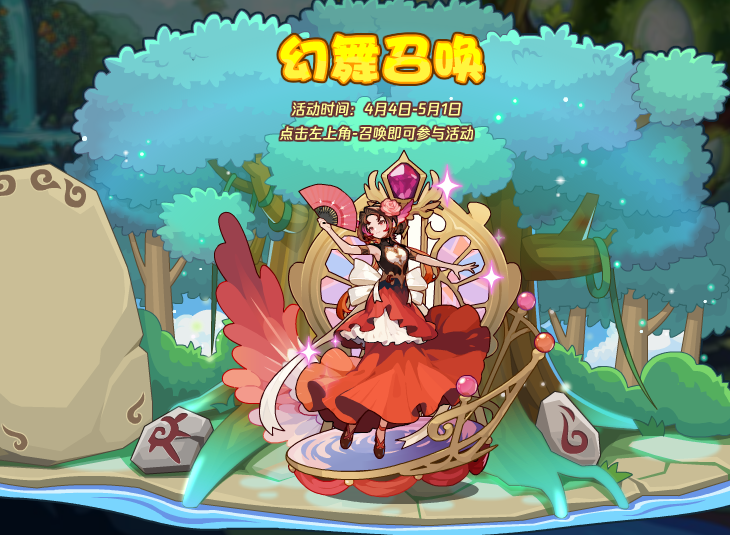 洛克王国4月4日更新内容公告