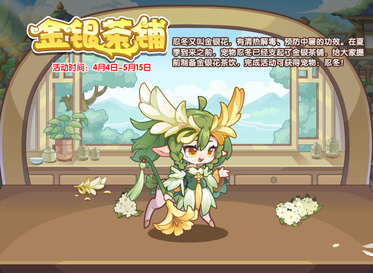 洛克王国4月4日更新内容公告