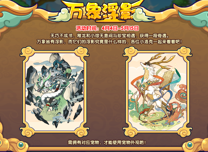 洛克王国4月4日更新内容公告