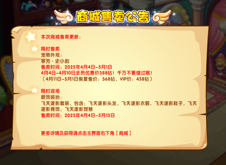 洛克王国4月4日更新内容公告