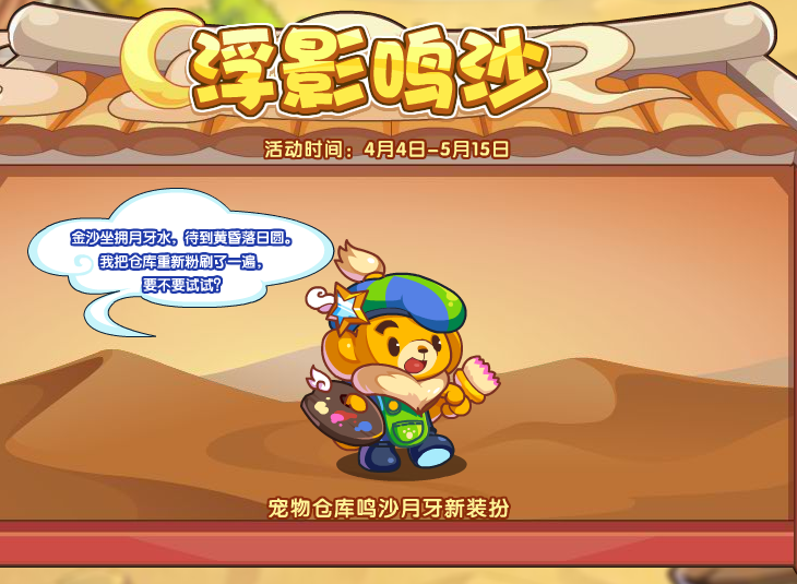 洛克王国4月4日更新内容公告