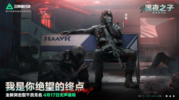 三角洲行动无名技能介绍