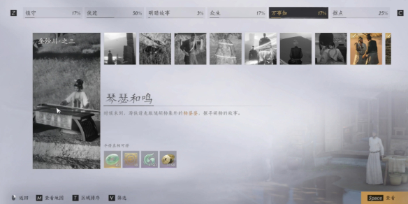 燕云十六声琴瑟和鸣任务攻略