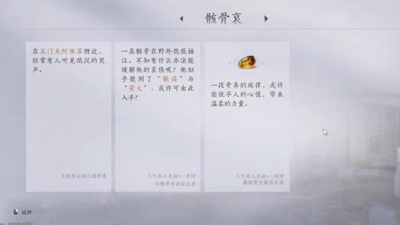 燕云十六声吟歌河任务攻略