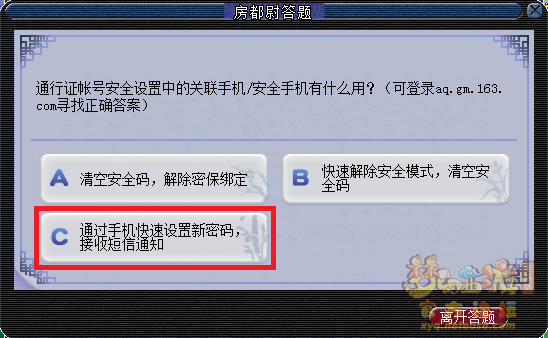 梦幻西游房都尉答题题库最新