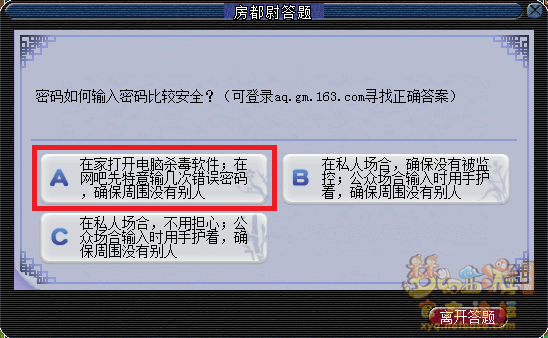 梦幻西游房都尉答题题库最新