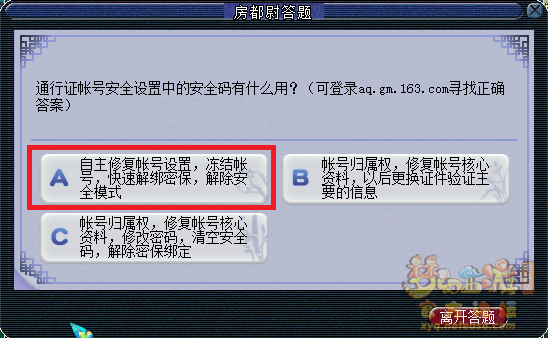 梦幻西游房都尉答题题库最新