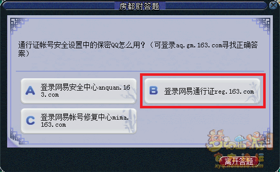 梦幻西游房都尉答题题库最新