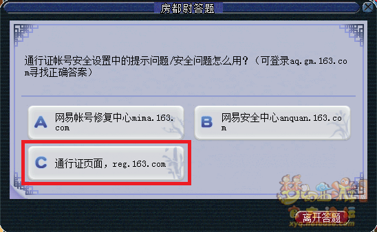 梦幻西游房都尉答题题库最新