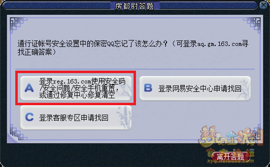 梦幻西游房都尉答题题库最新