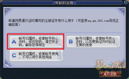 梦幻西游房都尉答题题库最新