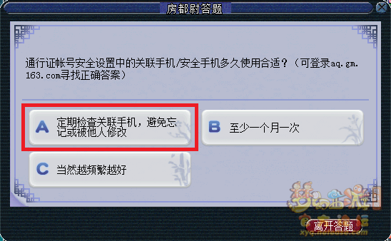 梦幻西游房都尉答题题库最新