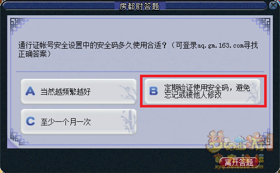 梦幻西游房都尉答题题库最新