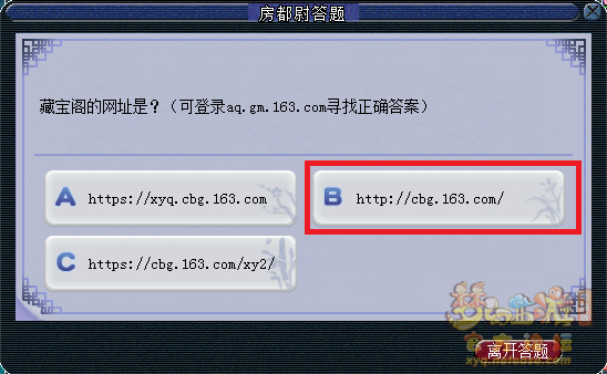 梦幻西游房都尉答题题库最新